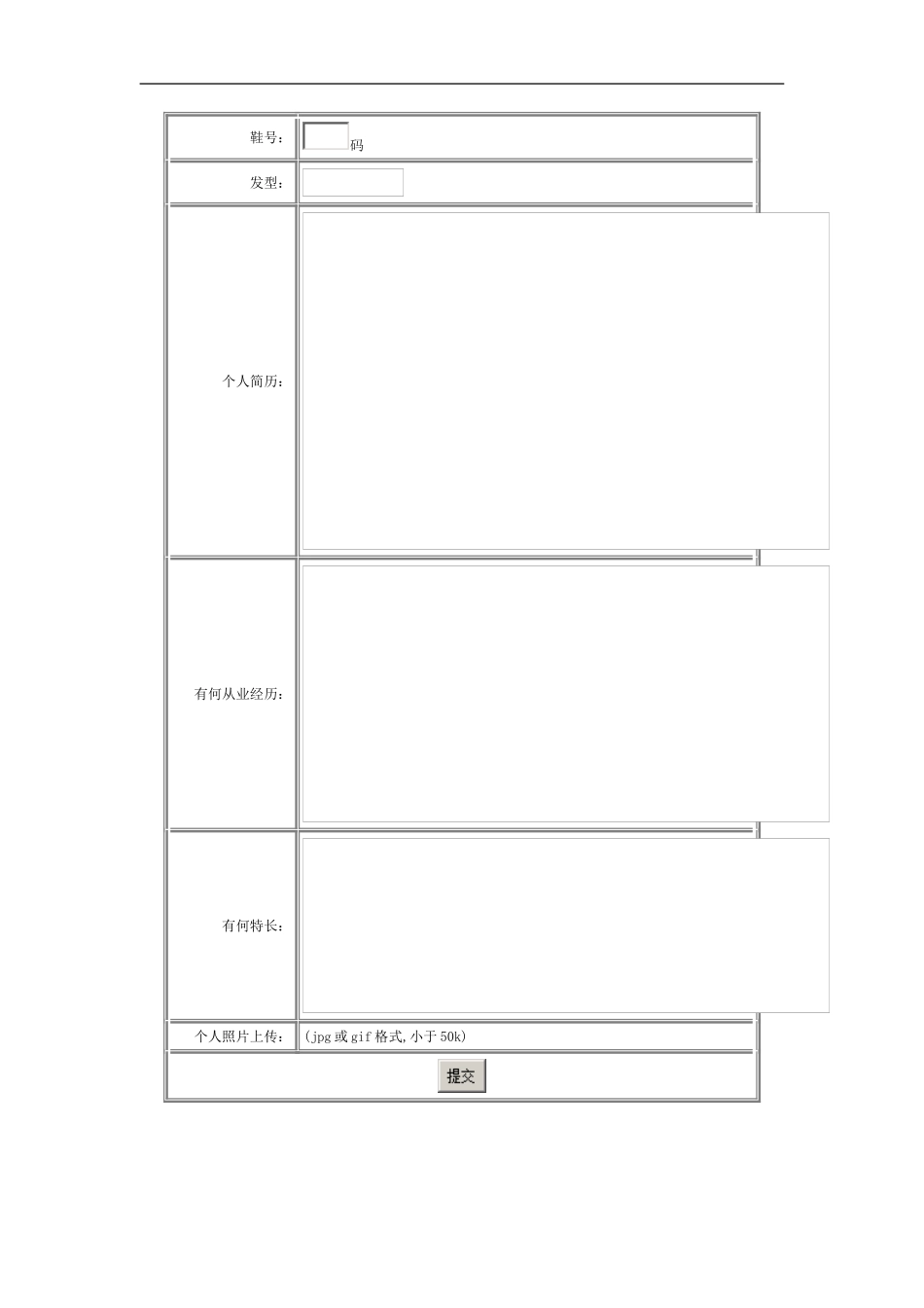 2005中国首届精品首饰精英模特大赛网上报名.doc_第2页