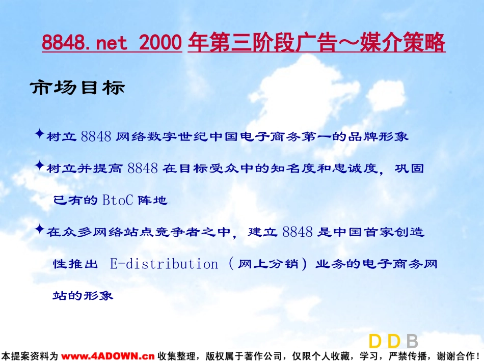 8848.net2000年第三阶段广告(5-6月)提案媒介提案.ppt_第3页