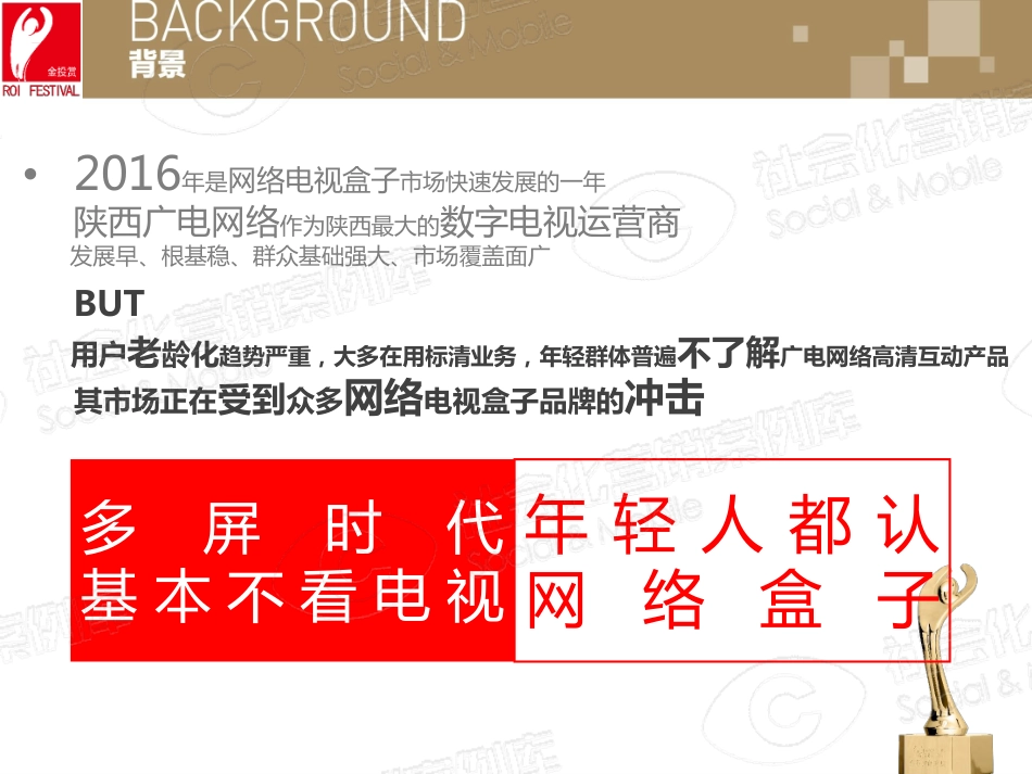 陕西广电网络-三秦舞王广场舞大赛-移动营销案例.pdf_第2页