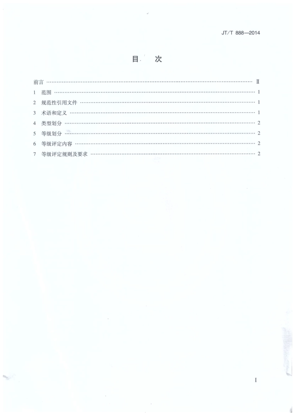 JTT888-2014 公共汽车类型划分及等级评定.pdf_第2页