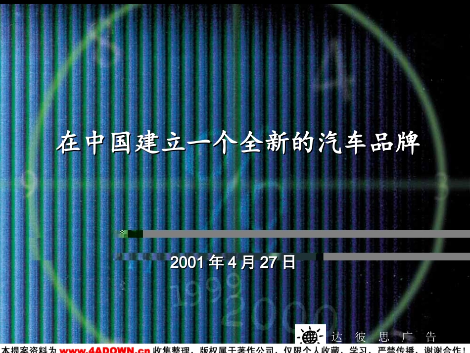 buick在中国建立一个全新的汽车品牌.ppt_第2页