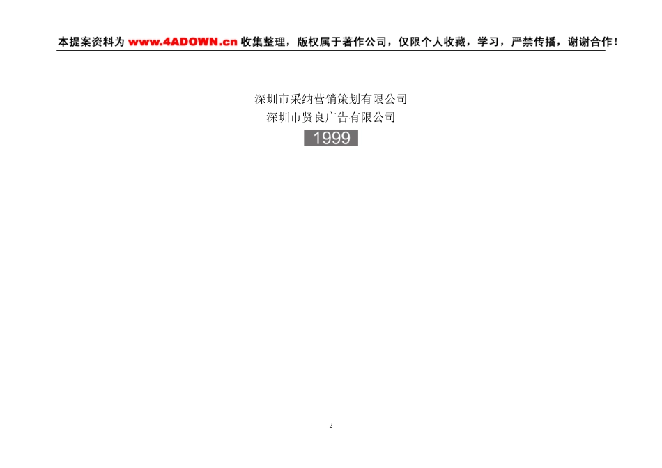 caina品牌营销工程师完全手册.doc_第2页