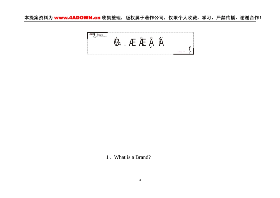 caina品牌营销工程师完全手册.doc_第3页