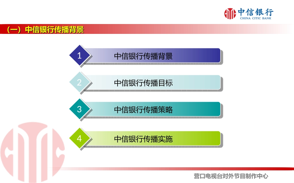 银行宣传策划方案(广告宣传)PPT.ppt_第2页