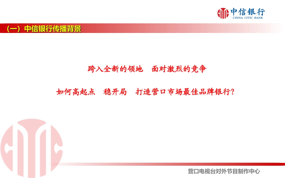 银行宣传策划方案(广告宣传)PPT.ppt_第3页