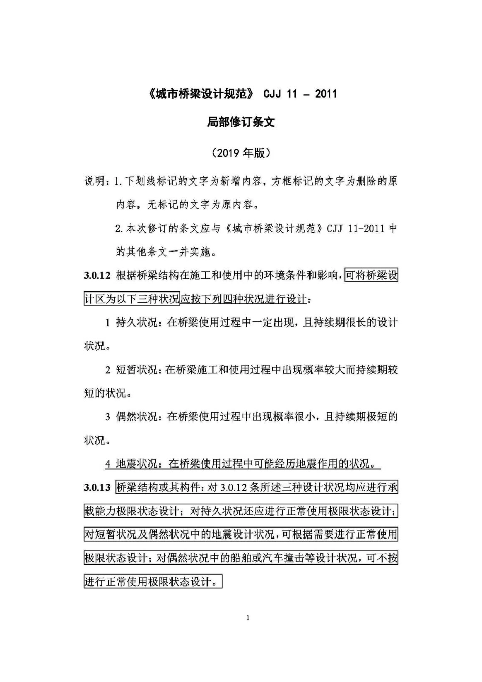 CJJ11-2011（2019年局部修订条文）.pdf_第1页