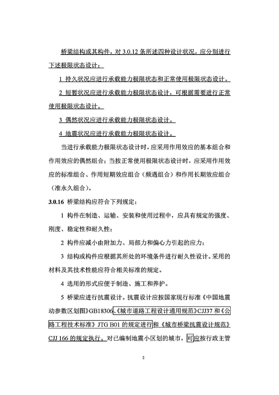 CJJ11-2011（2019年局部修订条文）.pdf_第2页