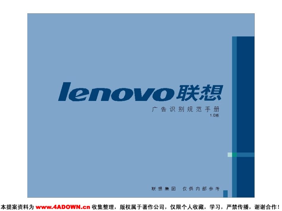 lenovo联想广告识别规范手册.PPT_第2页