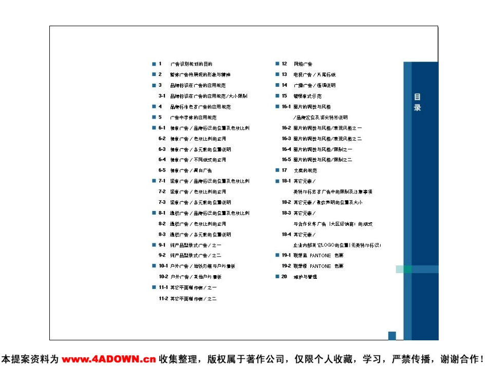 lenovo联想广告识别规范手册.PPT_第3页