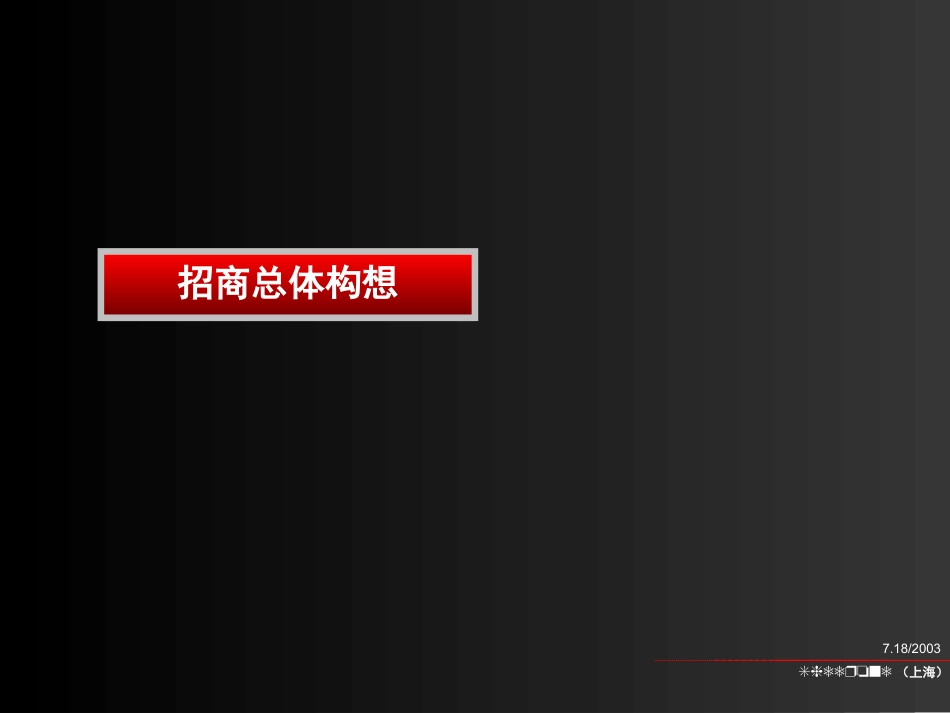 SHEERONE-孔府家酒季度整体提案.ppt_第3页