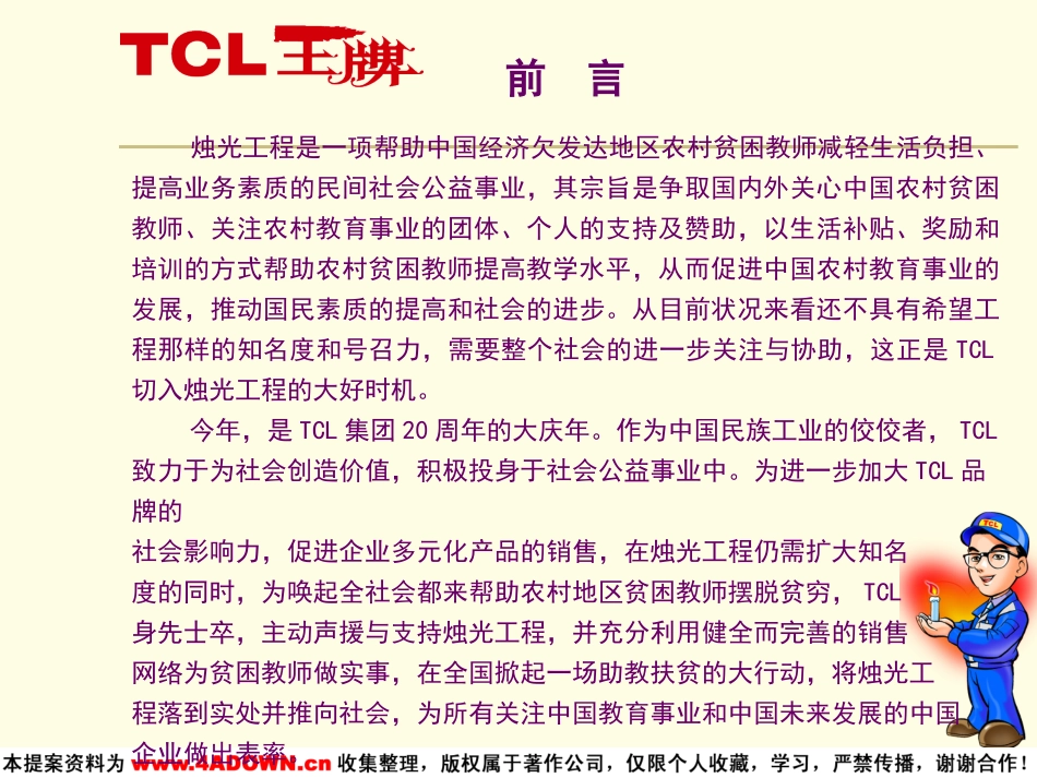 TCL-美好人生，烛光点亮公益活动.ppt_第3页