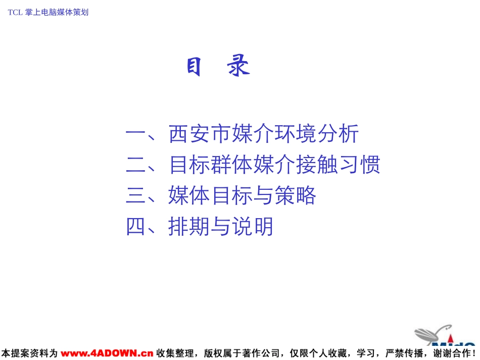 TCL掌上电脑2001年媒体策划.ppt_第3页