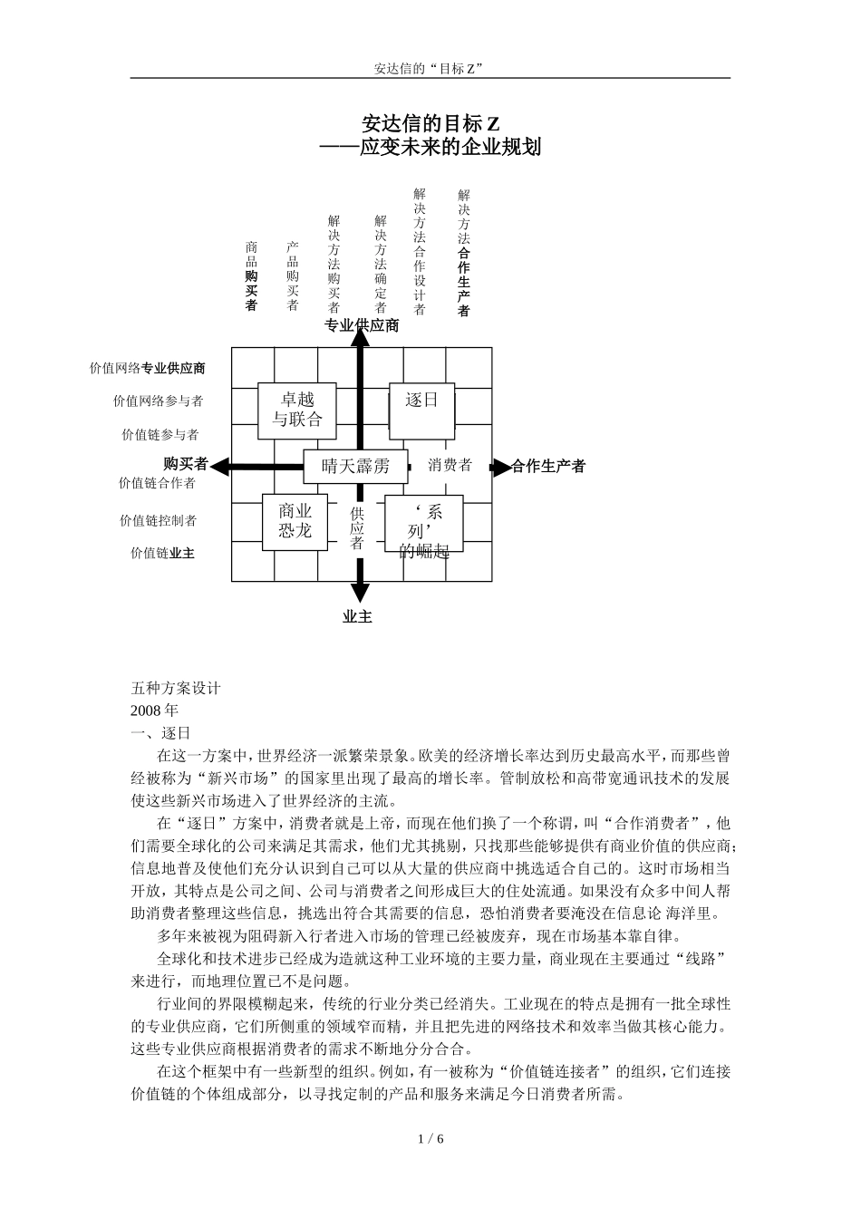 安达信的目标Z-应变未来的企业规划.doc_第1页