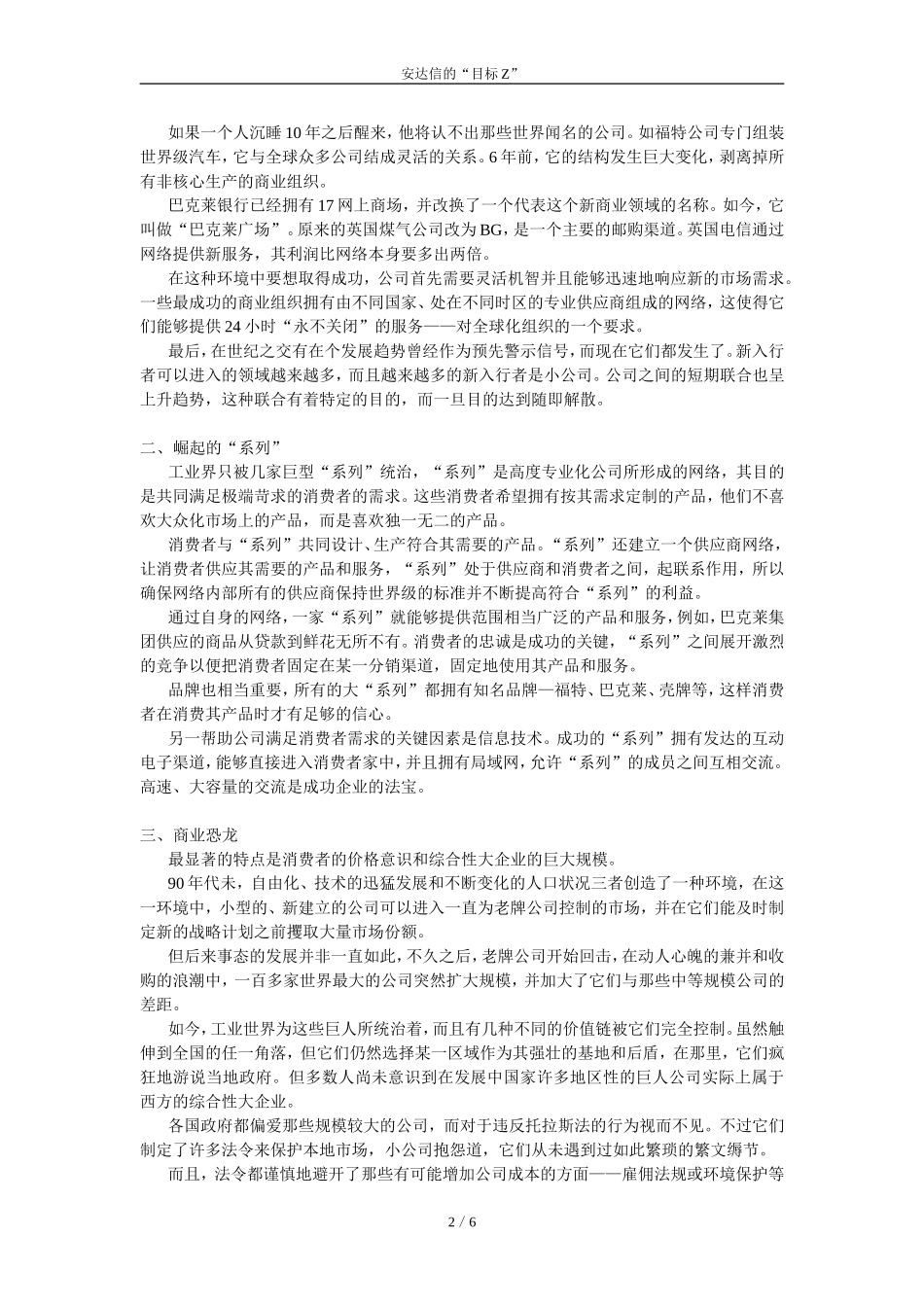 安达信的目标Z-应变未来的企业规划.doc_第2页