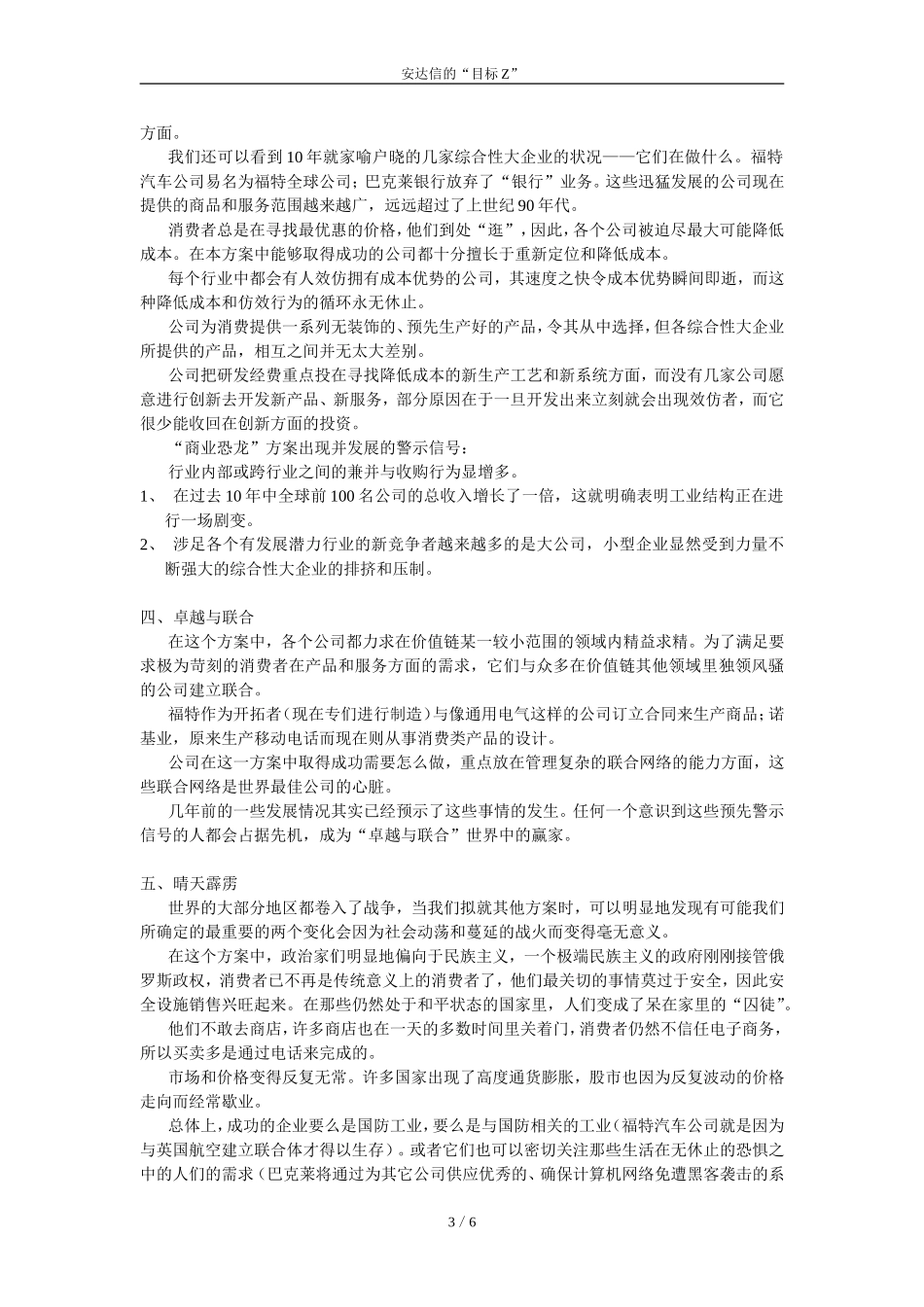 安达信的目标Z-应变未来的企业规划.doc_第3页