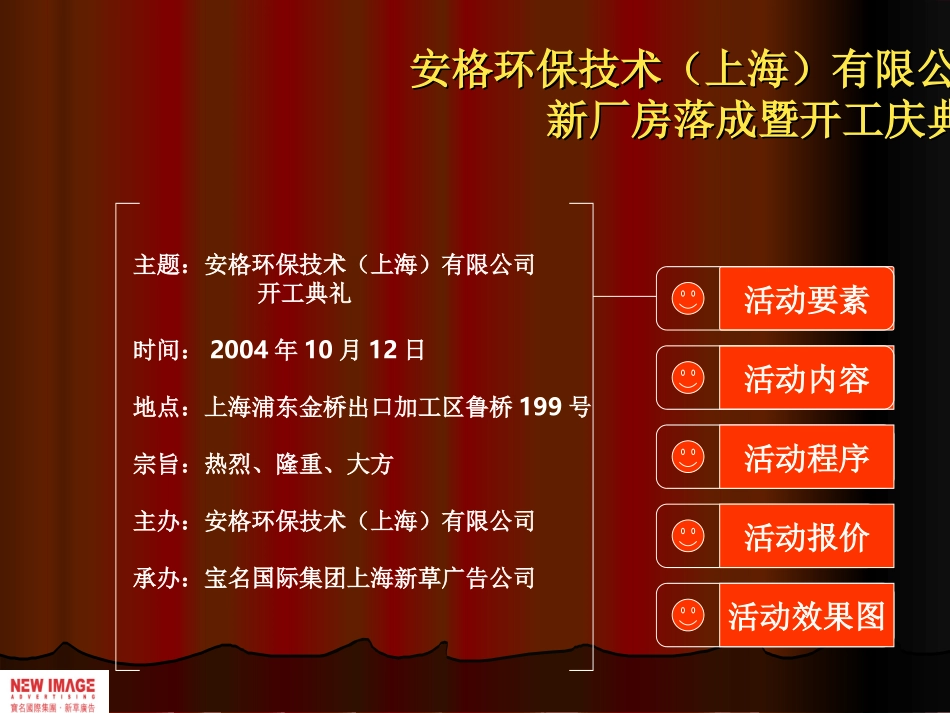 安格公司新厂房落成暨开工庆典提案.ppt_第3页