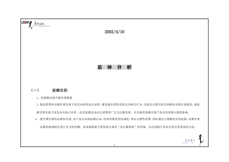 澳芙莱，美自澳洲来-“发现澳洲之美” 促销策划案.doc_第2页