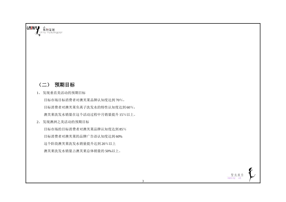 澳芙莱，美自澳洲来-“发现澳洲之美” 促销策划案.doc_第3页