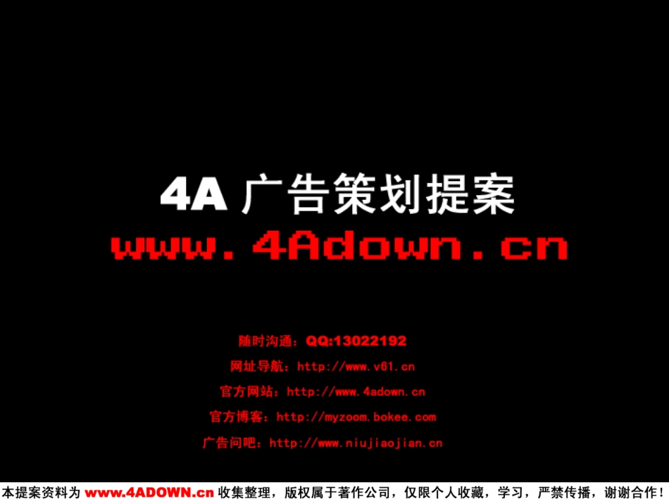 百威啤酒经营业绩品牌定位及新产品开发咨询报告.ppt_第1页