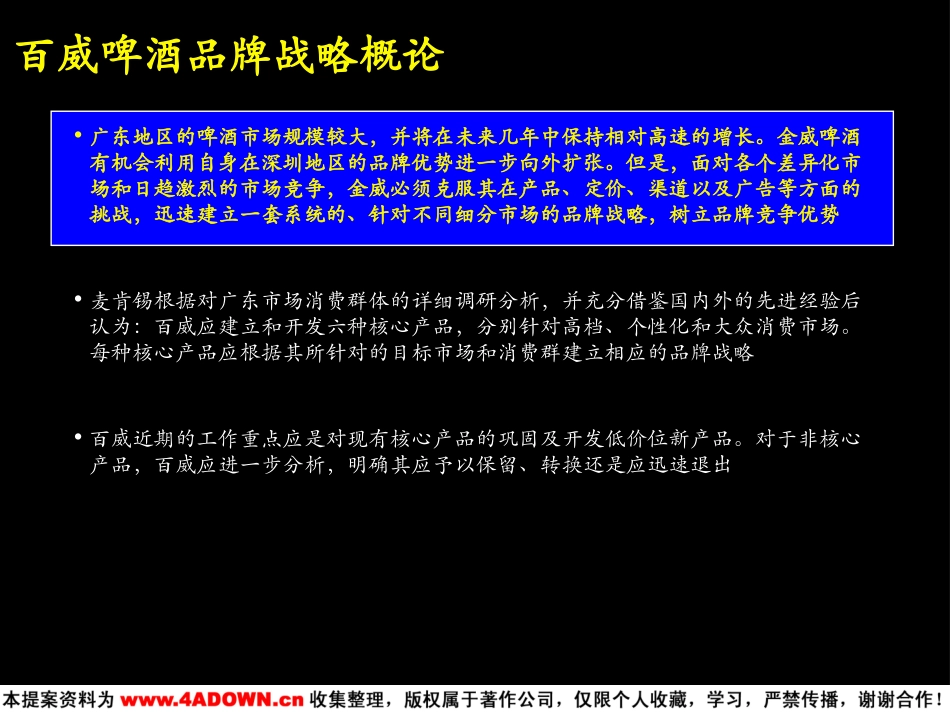 百威啤酒经营业绩品牌定位及新产品开发咨询报告.ppt_第3页