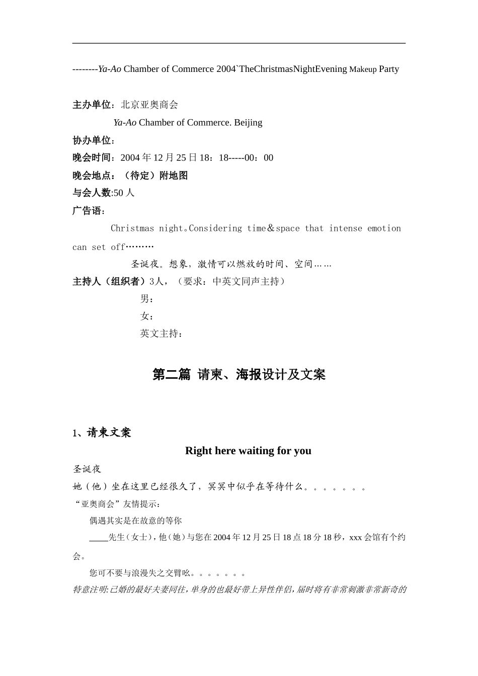 北京亚奥商会圣诞夜化妆舞会策划案.doc_第3页