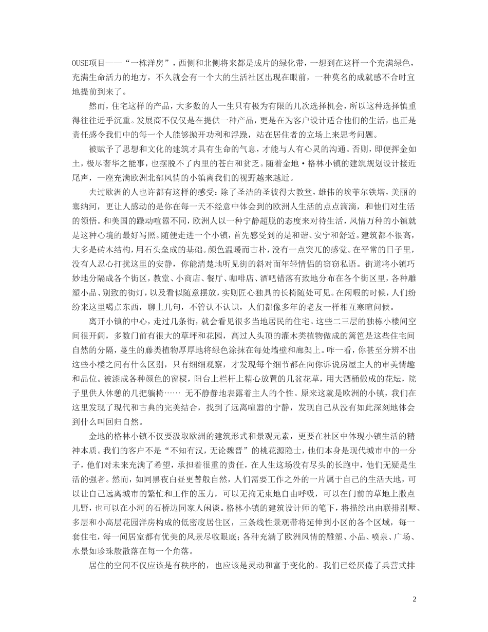 北欧风情，现代小镇 ——解析金地·格林小镇.doc_第2页