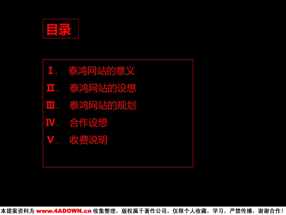 藏锐-科技财富中心网络网站建立规划.ppt_第3页