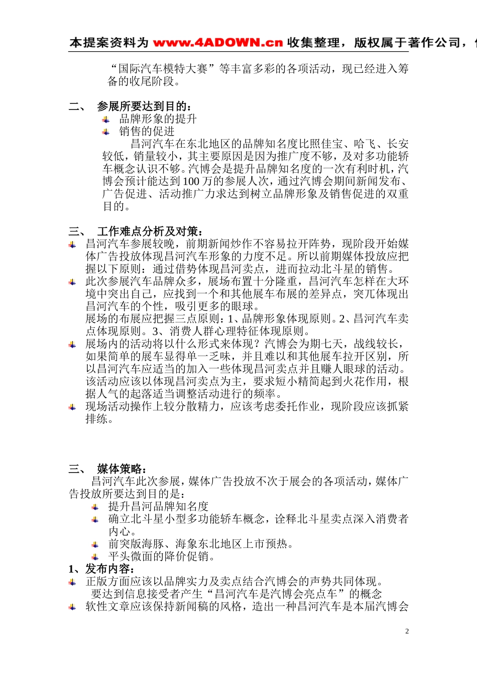 昌河北斗星汽博会参展整体工作计划.doc_第2页