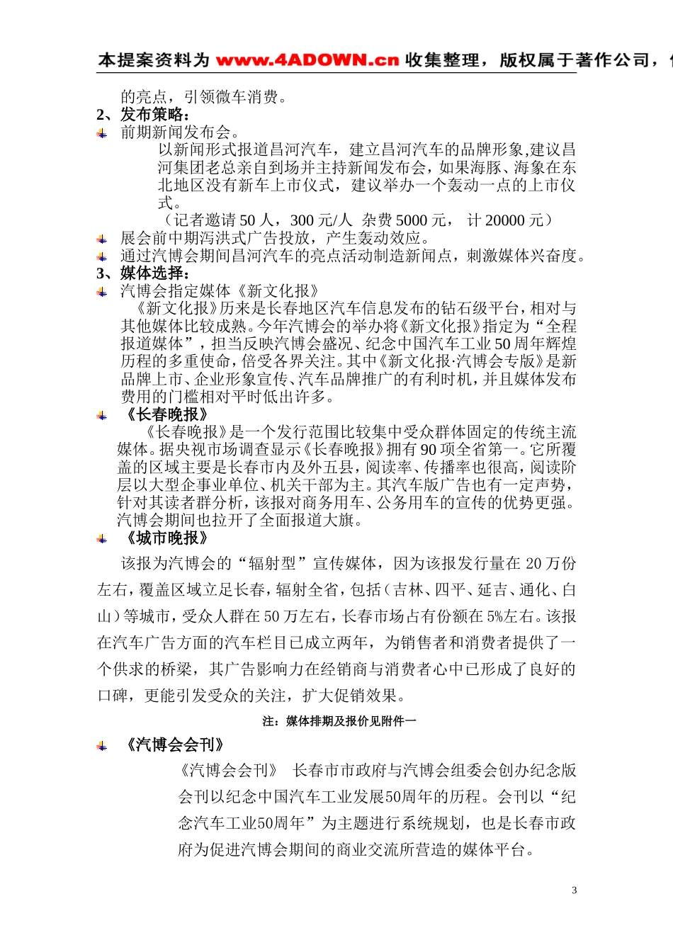 昌河北斗星汽博会参展整体工作计划.doc_第3页