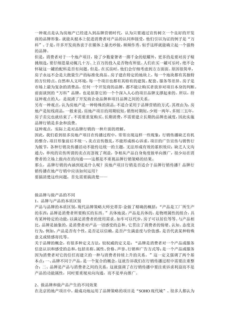 从品牌传播角度谈地产广告的卖点整合.doc_第2页