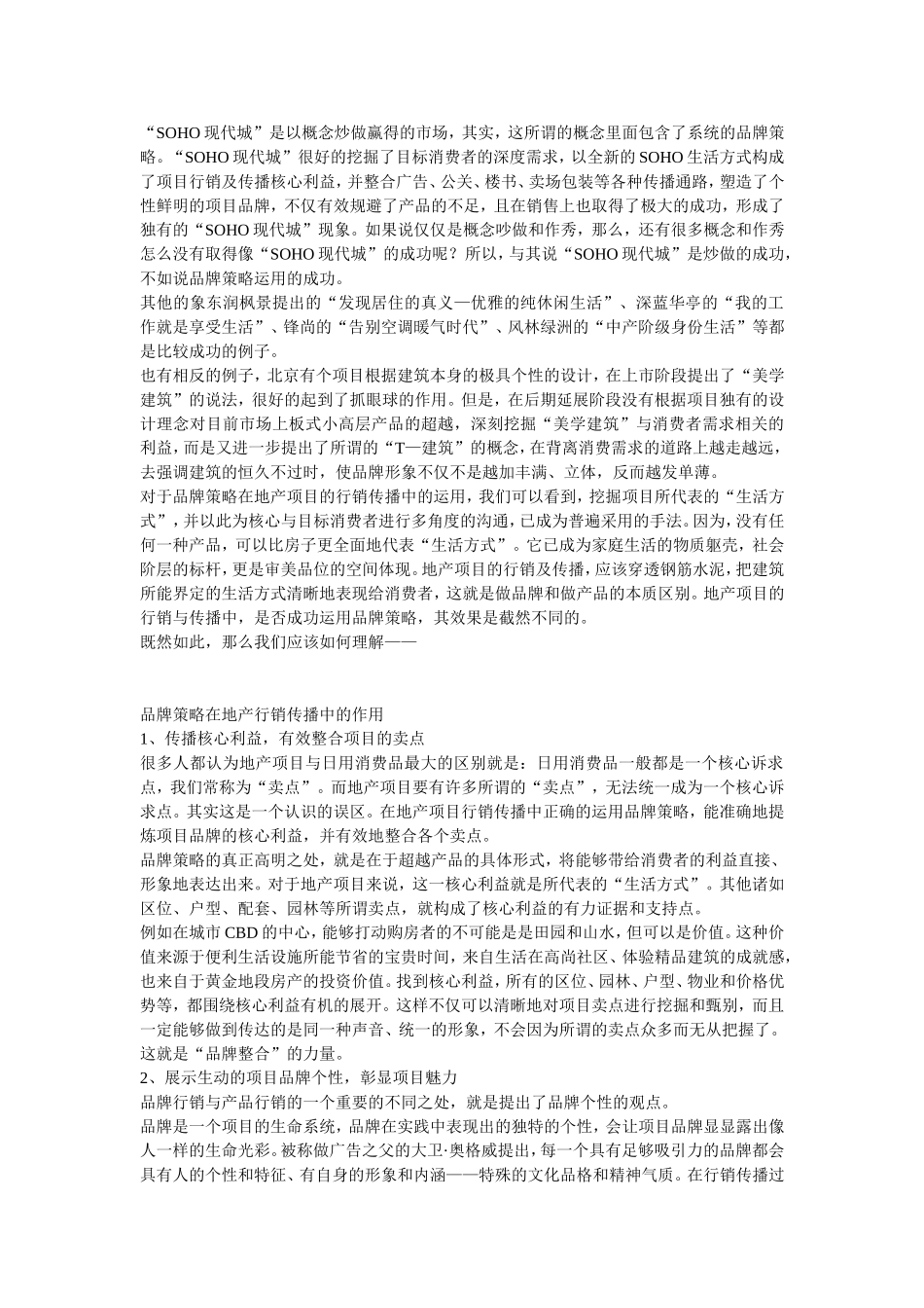 从品牌传播角度谈地产广告的卖点整合.doc_第3页