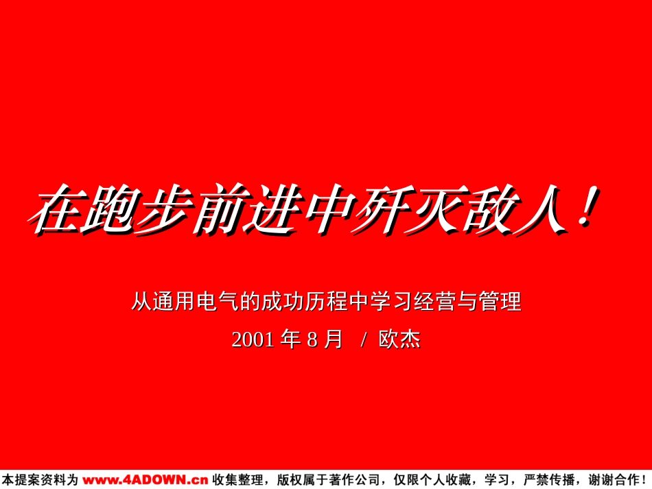 从通用电气的成功历程中学习经营与管理.ppt_第2页