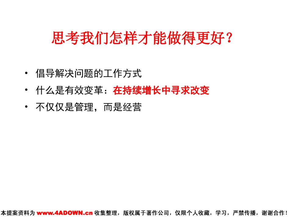 从通用电气的成功历程中学习经营与管理.ppt_第3页