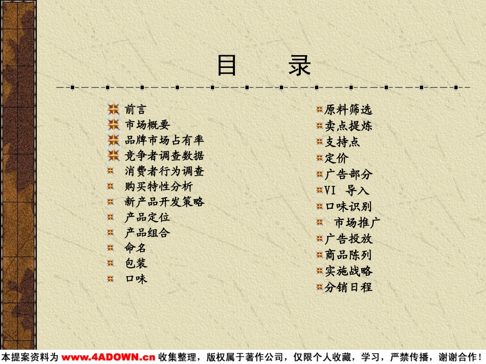 道原-米西速冻食品有限公司前期提案.ppt_第3页