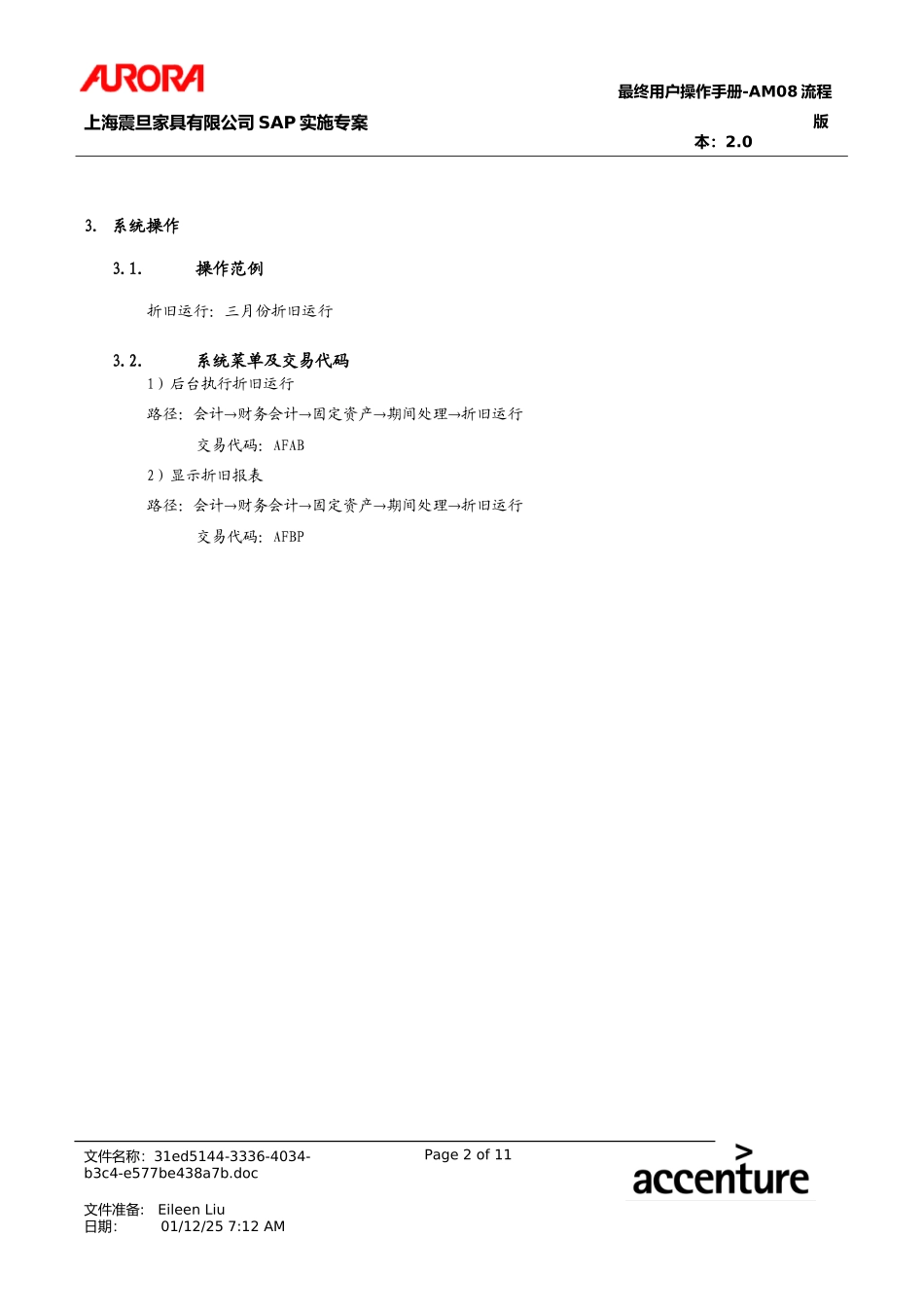 第八章-AM08_固定资产折旧运行流程.doc_第2页