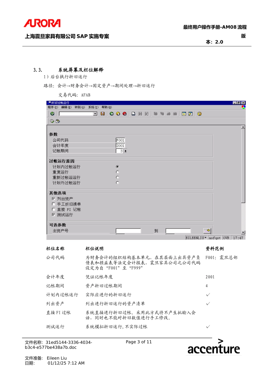 第八章-AM08_固定资产折旧运行流程.doc_第3页