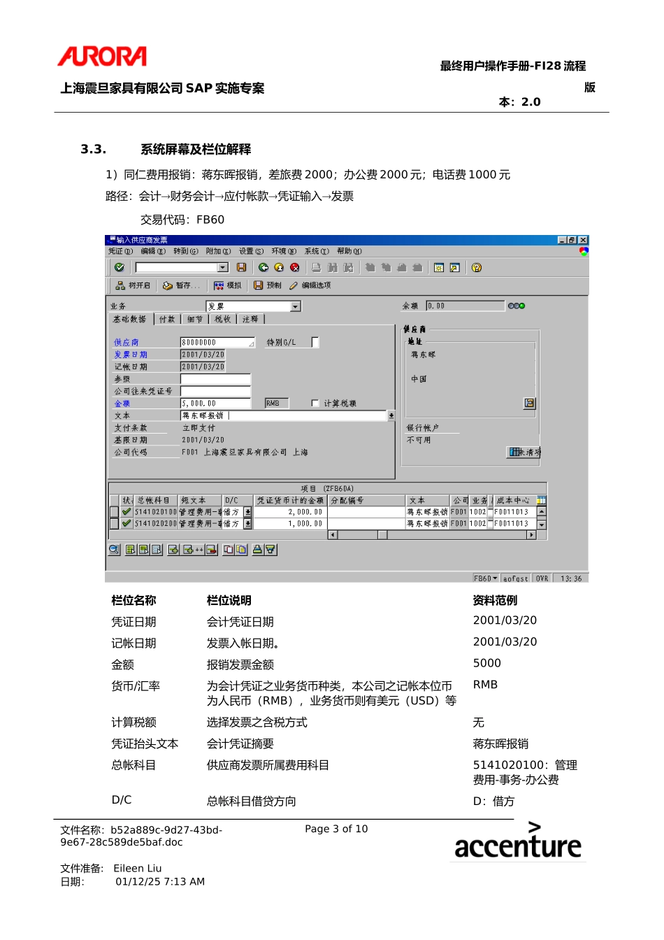 第二十八章-FI28_同仁费用报销流程.doc_第3页