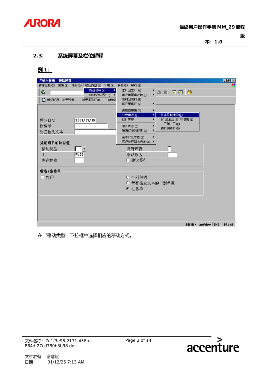 第二十九章 MM_29委外加工处理.doc_第2页