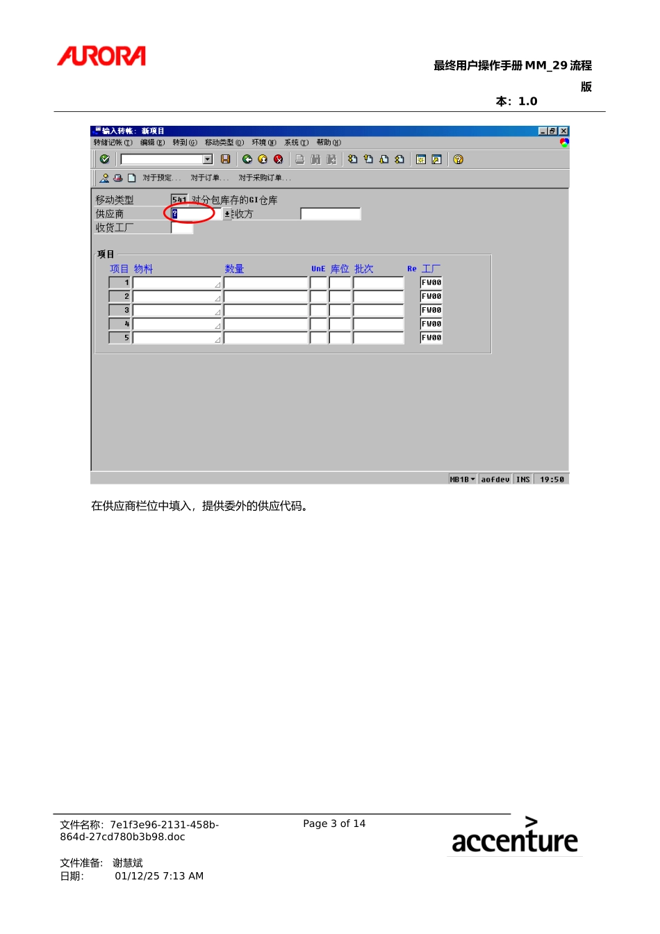 第二十九章 MM_29委外加工处理.doc_第3页