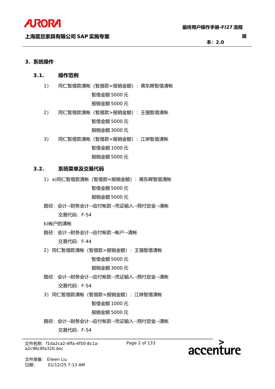 第二十七章-FI27_同仁暂付款清帐流程.doc_第2页