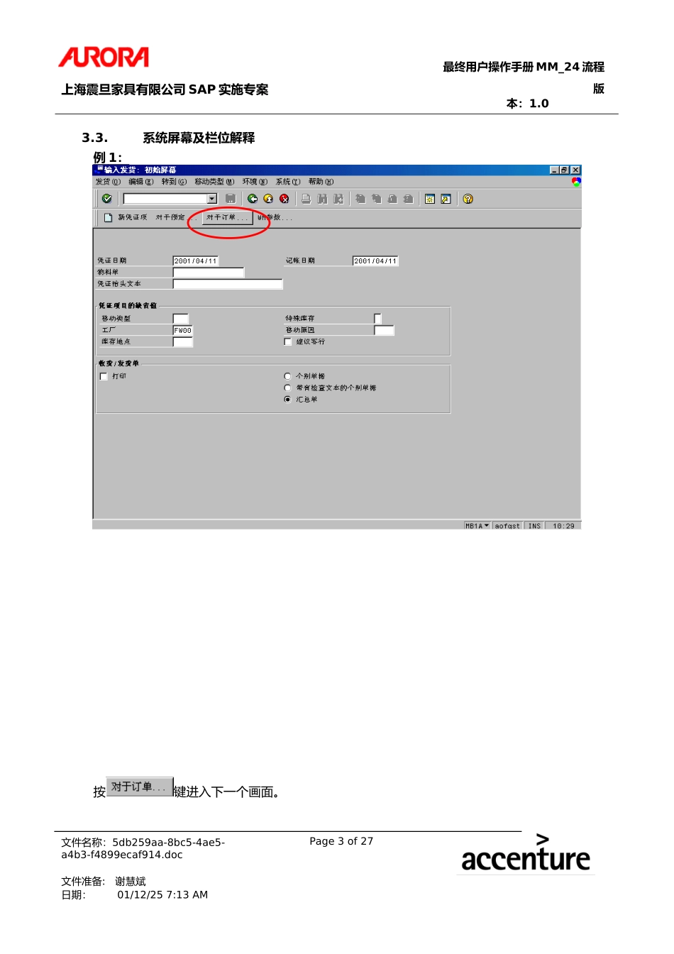 第二十四章 MM_24物料发货流程.doc_第3页