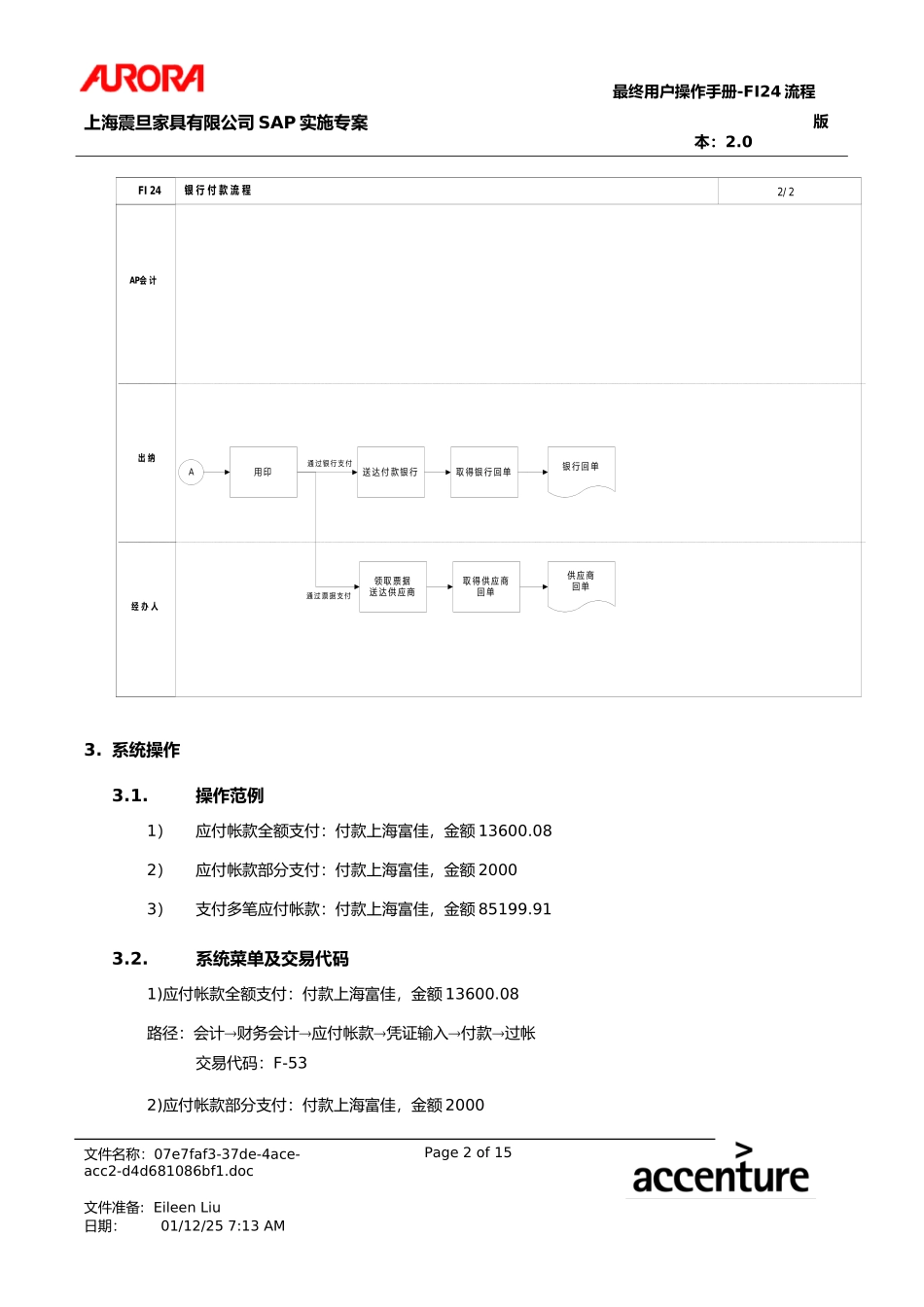 第二十四章-FI24_银行付款流程.doc_第2页