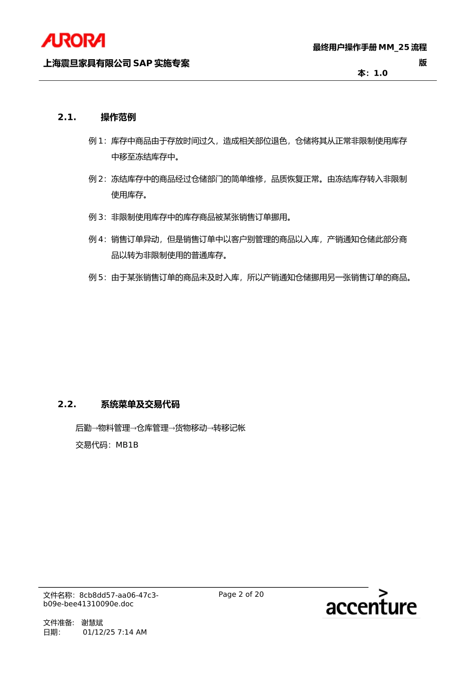 第二十五章 MM_25同一仓库内商品移库流程l.doc_第2页