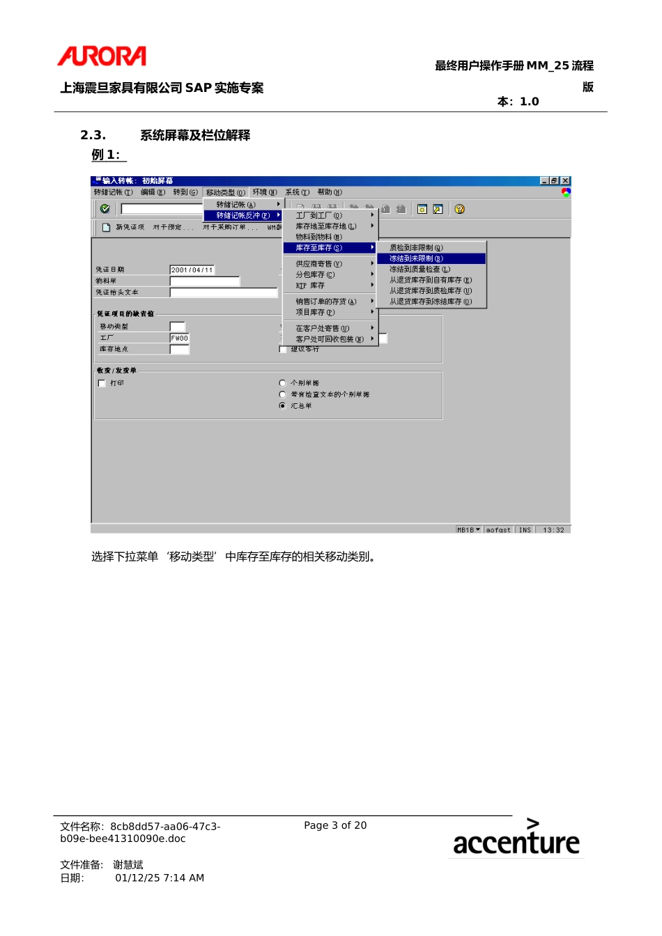 第二十五章 MM_25同一仓库内商品移库流程l.doc_第3页