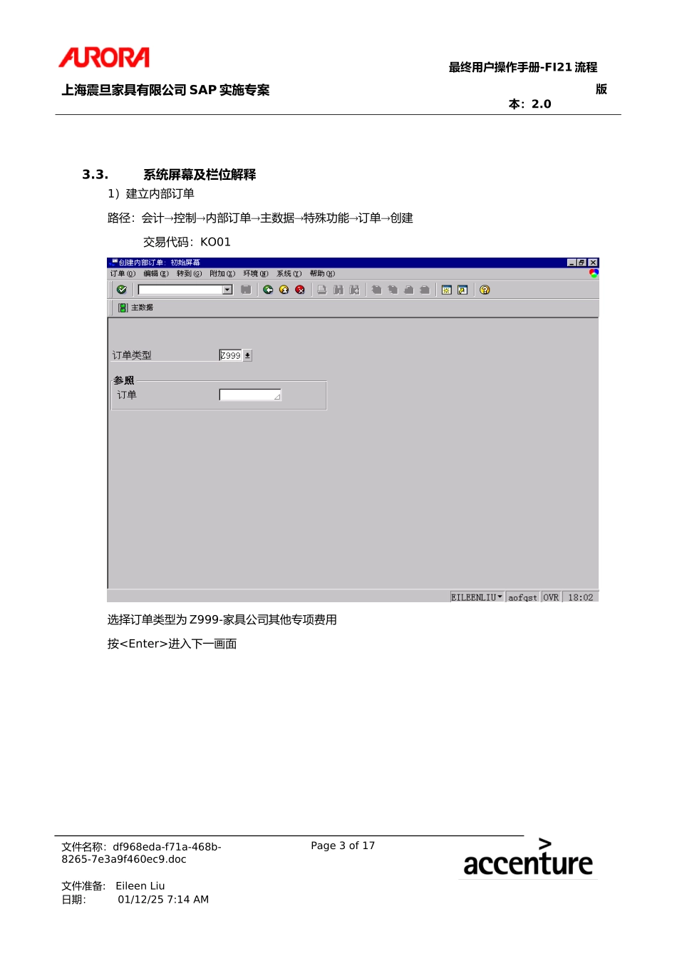第二十一章-FI21_非采购性供应商应付款流程.doc_第3页