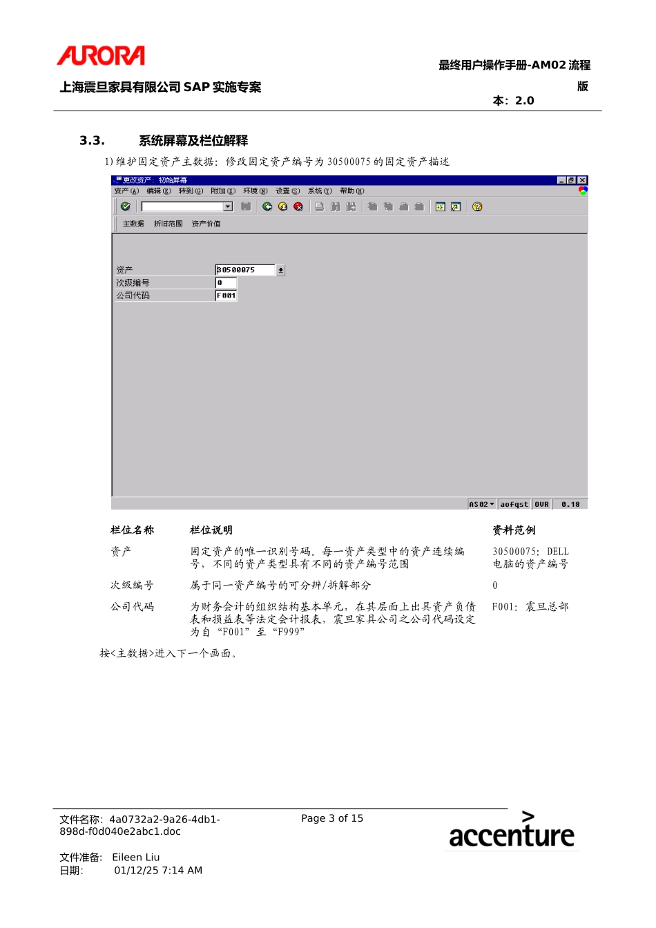 第二章-AM02_固定资产主数据维护.doc_第3页