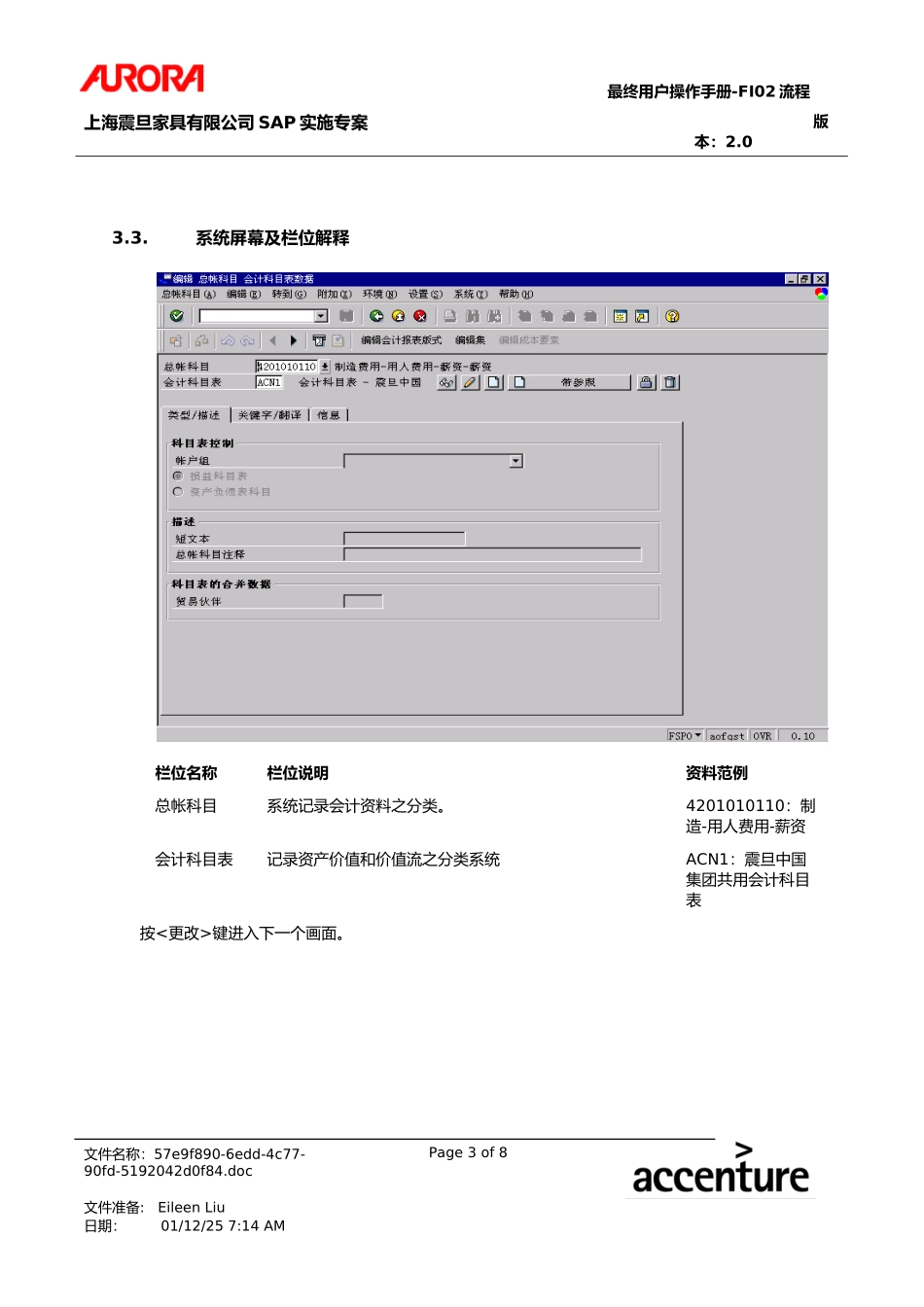 第二章-FI02_会计科目维护流程.doc_第3页