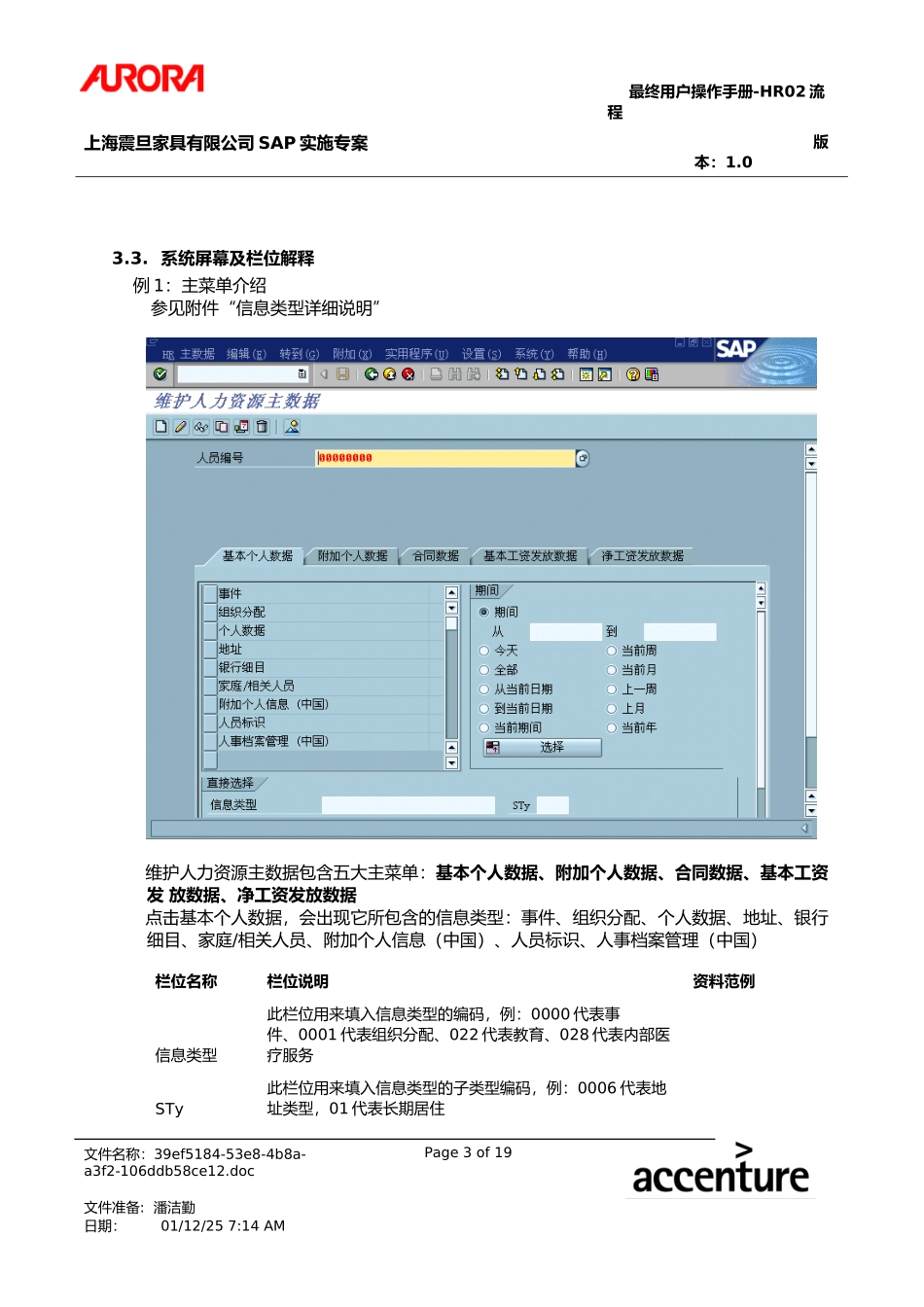 第二章-HR02_员工基本信息维护流程.doc_第3页