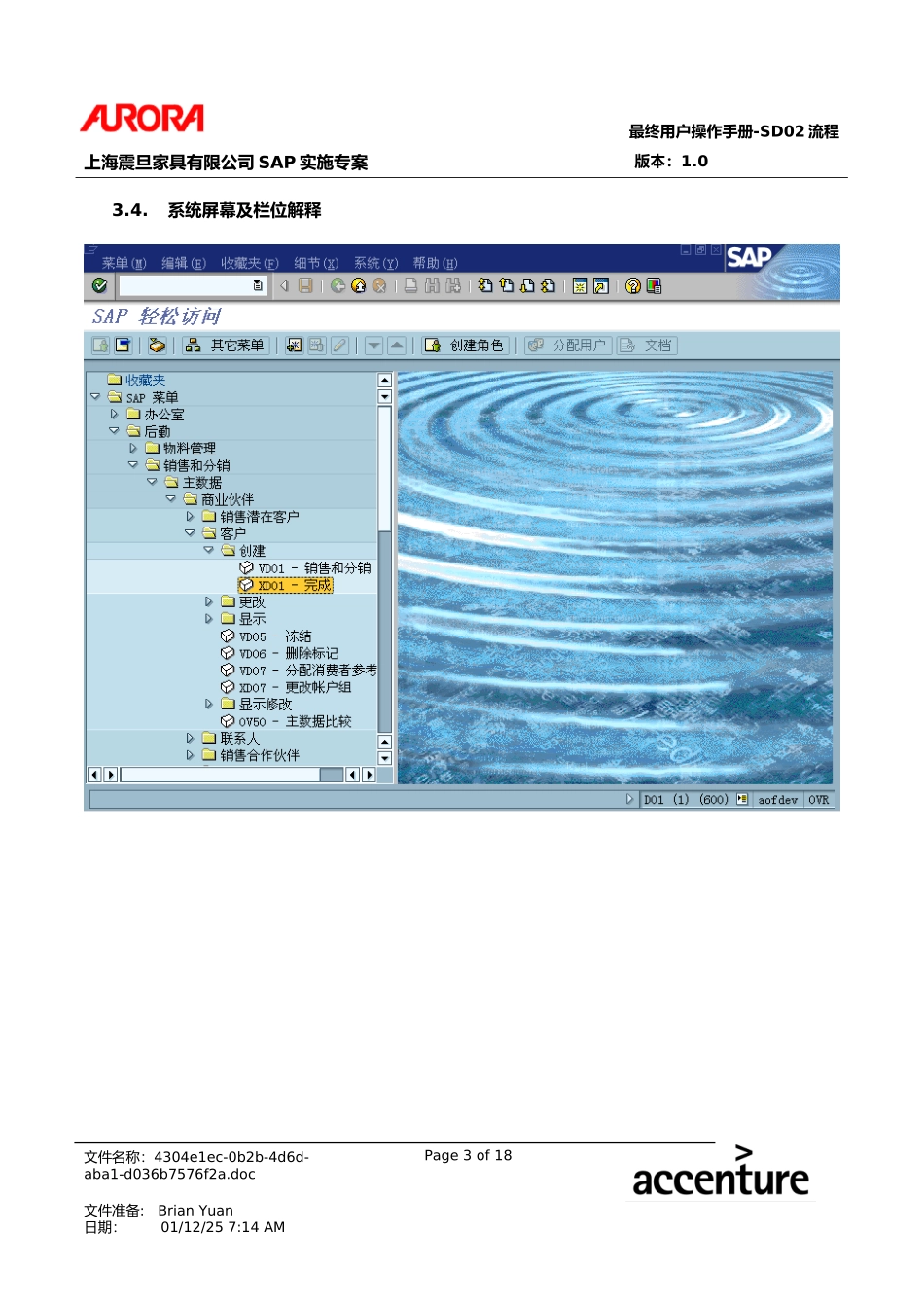 第二章-SD02_客户主数据维护流程.doc_第3页