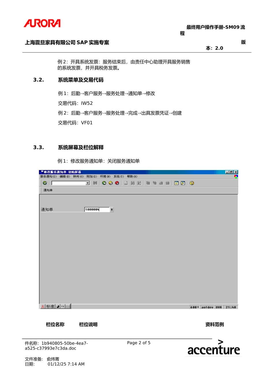第九章-SM09_客户服务验收流程.doc_第2页